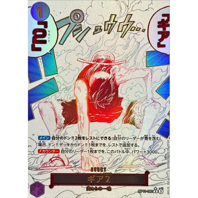 OP11-080 PR Gear Two JAP