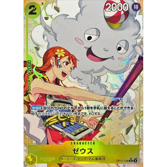 OP11-106 PR Zeus JAP
