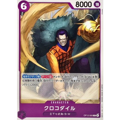 OP12-069 C Crocodile JAP