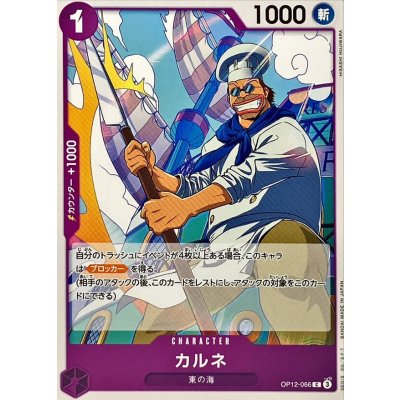 OP12-066 C Carne JAP