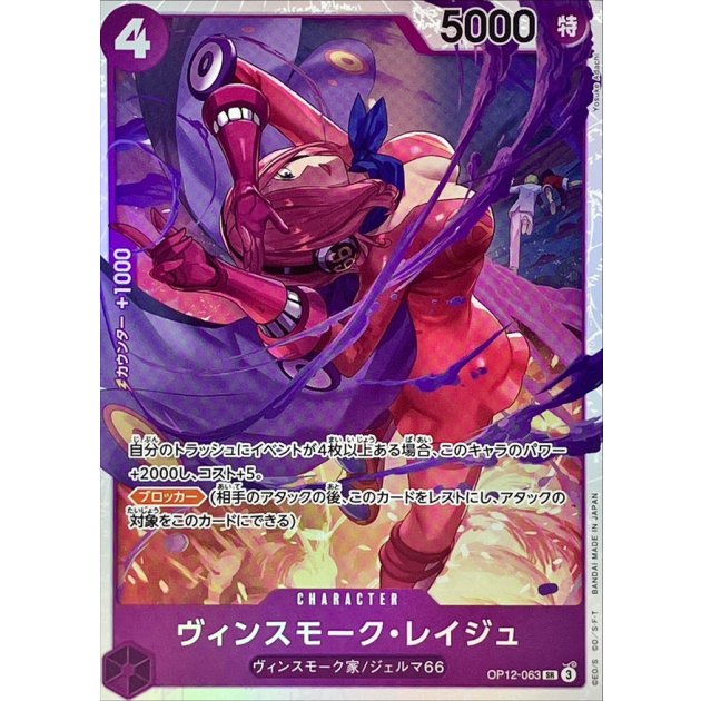 OP12-063 SR Vinsmoke Reiju JAP