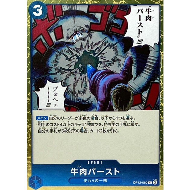 OP12-060 R Boeuf Burst JAP
