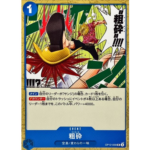 OP12-059 UC Concasser JAP