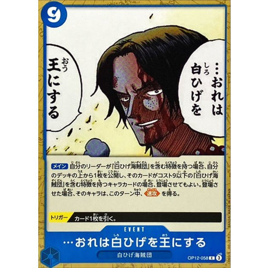 OP12-058 C I Will Make Whitebeard the King of the Pirates JAP