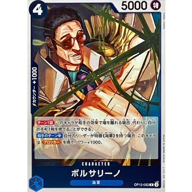 OP12-053 R Borsalino JAP
