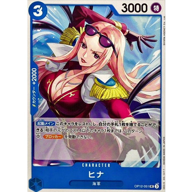 OP12-051 UC Hina JAP