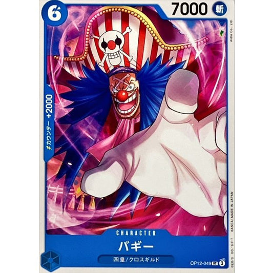 OP12-049 UC Buggy JAP