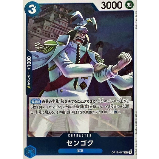 OP12-047 R Sengoku JAP