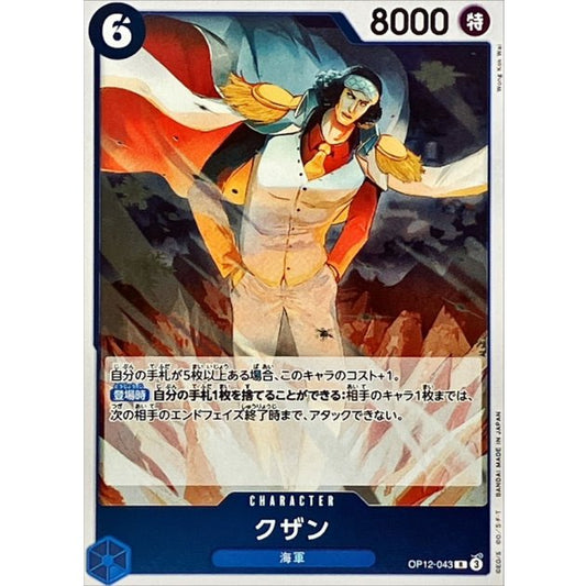 OP12-043 R Kuzan JAP