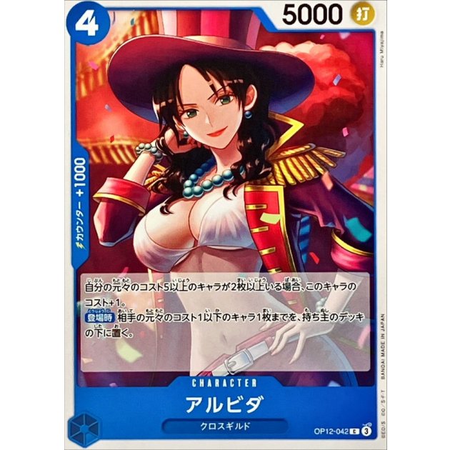 OP12-042 C Alvida JAP