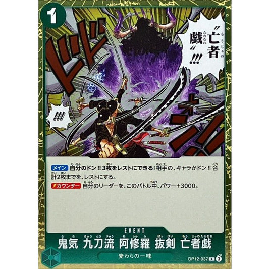 OP12-037 R Demon Aura Nine Sword Style Asura Blades Drawn Dead Man's Game JAP