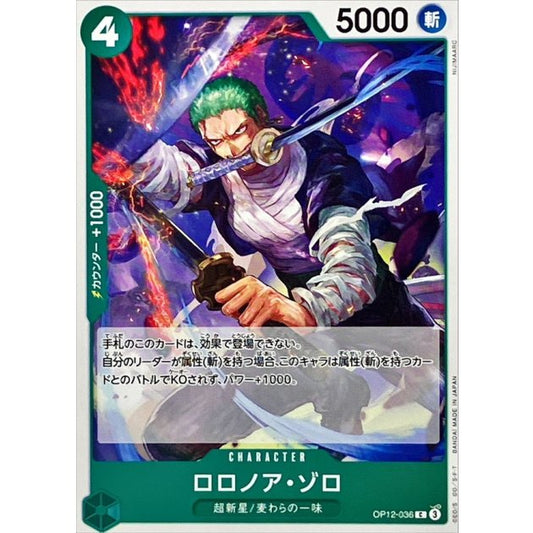 OP12-036 C Roronoa Zoro JAP