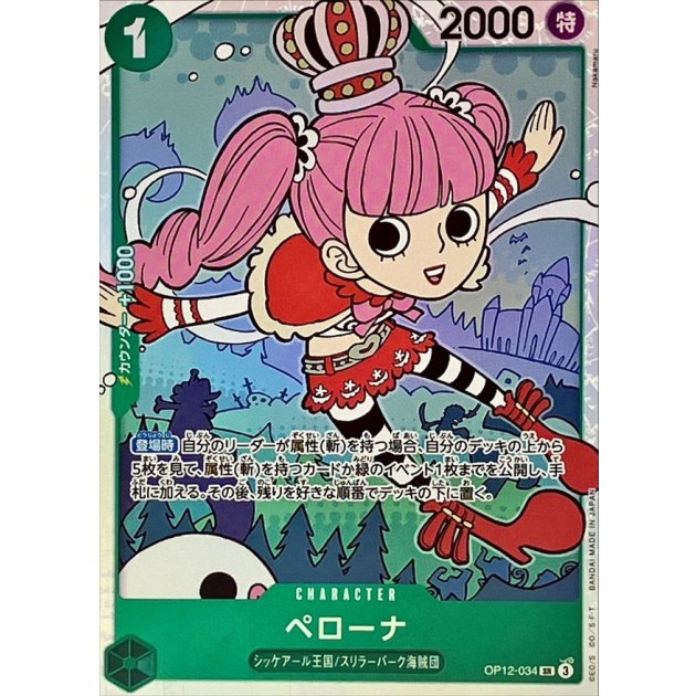 OP12-034 SR Perona JAP