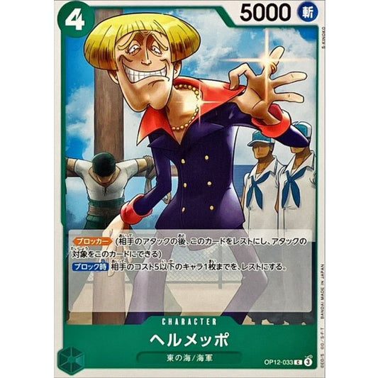 OP12-033 C Helmeppo JAP