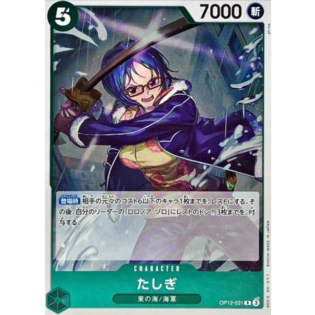 OP12-031 R Tashigi JAP