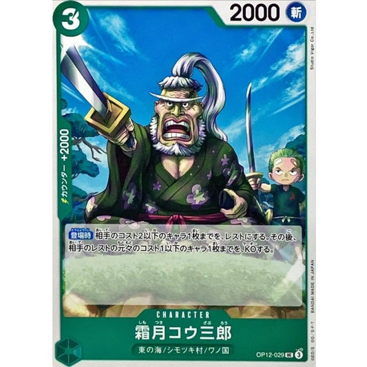 OP12-029 UC Shimotsuki Kouzaburou JAP