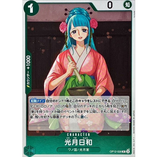 OP12-028 R Kouzuki Hiyori JAP