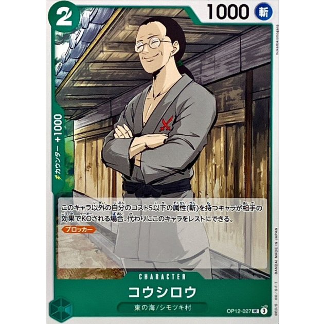 OP12-027 UC Koushirou JAP