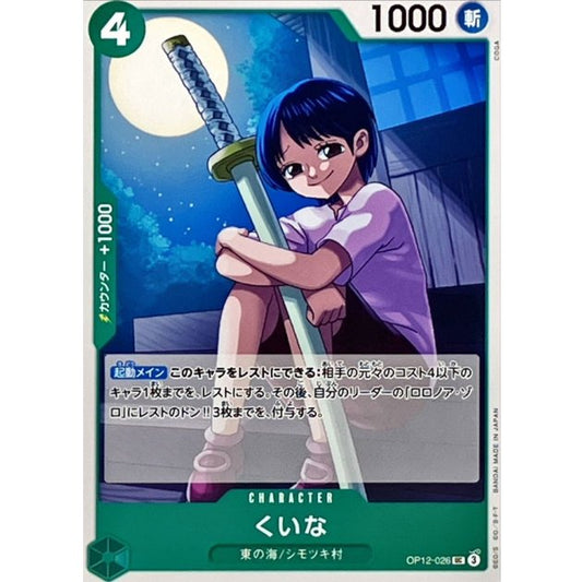 OP12-026 UC Kuina JAP