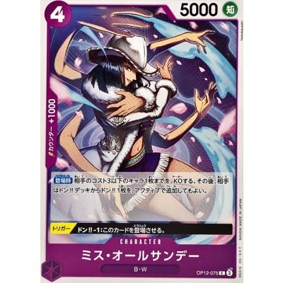 OP12-075 C Ms. All Sunday JAP