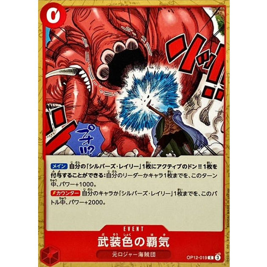 OP12-019 C Color of Arms Haki JAP