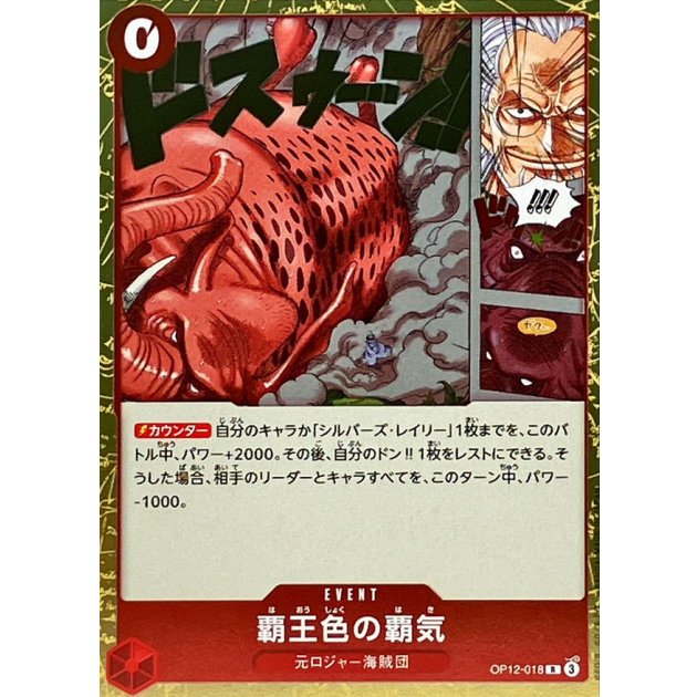OP12-018 R Color of the Supreme King Haki JAP