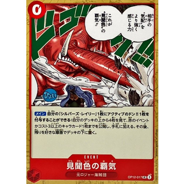 OP12-017 UC Color of Observation Haki JAP