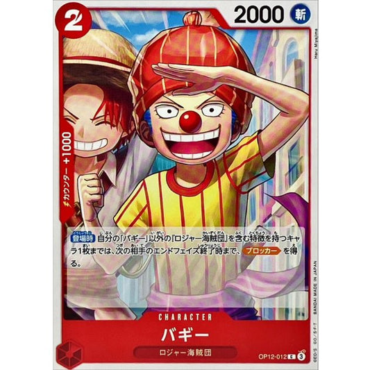 OP12-012 C Buggy JAP