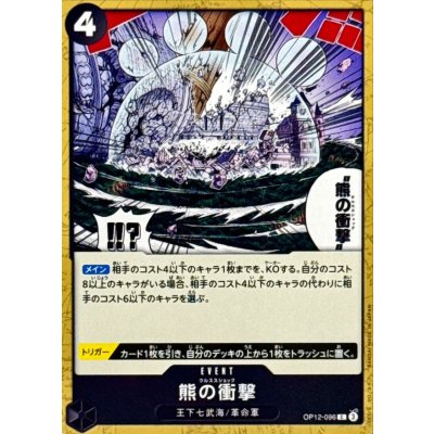 OP12-096 C Ursa Shock JAP