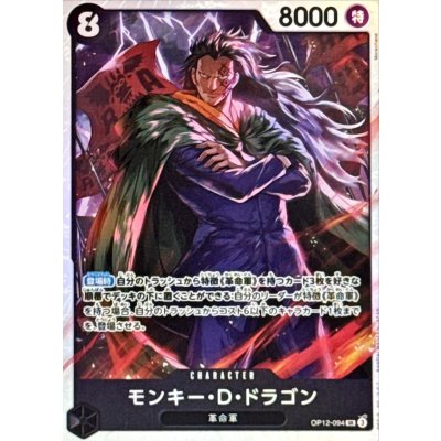 OP12-094 SR Monkey.D.Dragon JAP