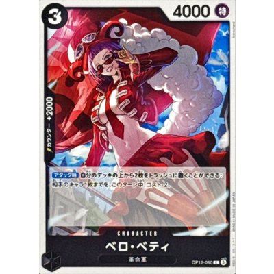 OP12-090 C Belo Betty JAP