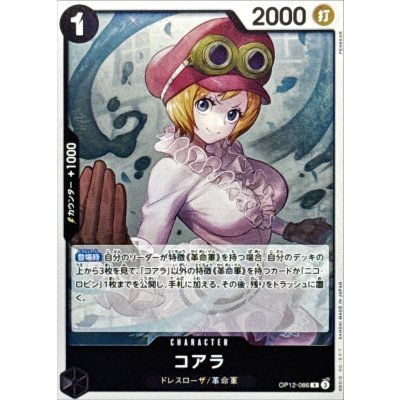 OP12-086 R Koala JAP
