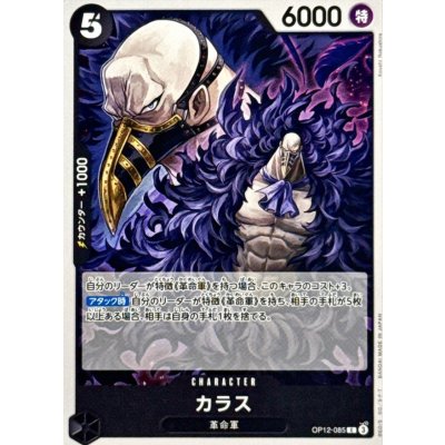 OP12-085 C Karasu JAP