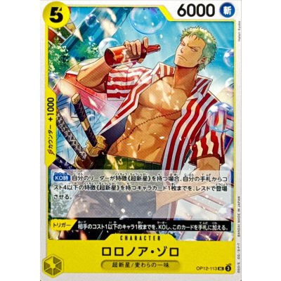 OP12-113 UC Roronoa Zoro JAP
