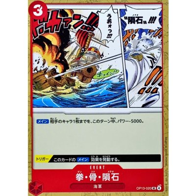 OP13-020 UC Meteor Fist JAP