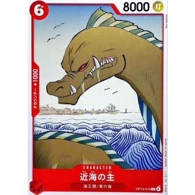 OP13-010 C Lord of the Coast JAP