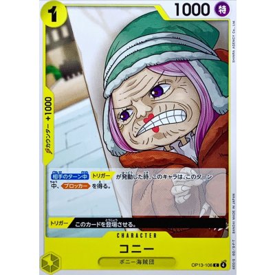 OP13-106 C Conney JAP