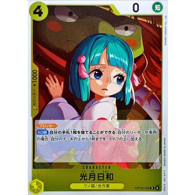 OP13-104 R Kouzuki Hiyori JAP