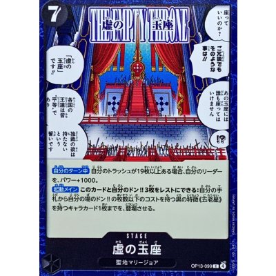 OP13-099 C The Empty Throne JAP