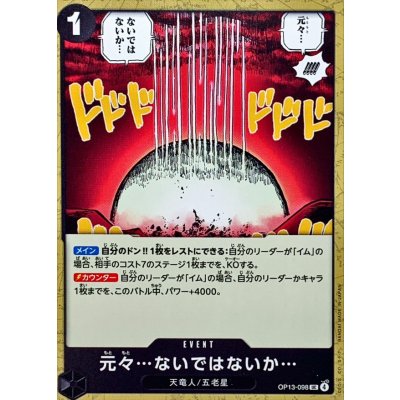 OP13-098 UC Never Existed... in the First Place... JAP