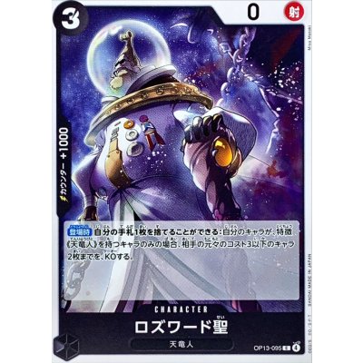 OP13-095 C Saint Rosward JAP