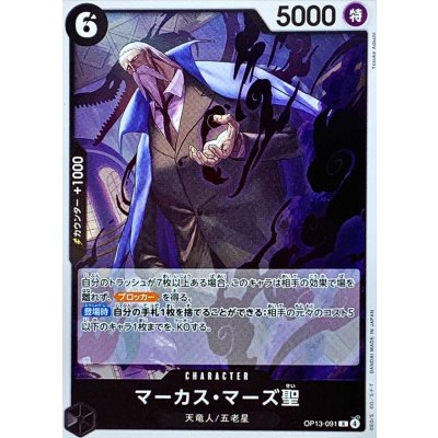 OP13-091 R St. Marcus Mars JAP