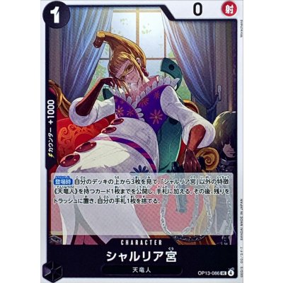 OP13-086 UC Saint Shalria JAP