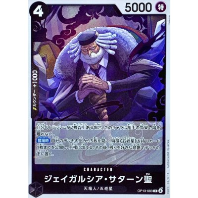 OP13-083 R St. Jaygarcia Saturn JAP