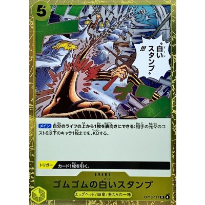 OP13-117 R Gum-Gum Dawn Stamp JAP