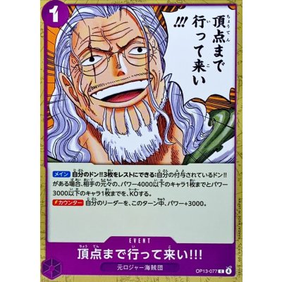 OP13-077 C Go All the Way to the Top!! JAP