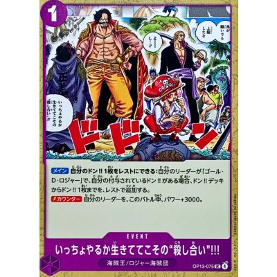 OP13-075 UC Guess We'll Have Another Scrap. You Can Only Risk Death While You're Still Alive!! JAP