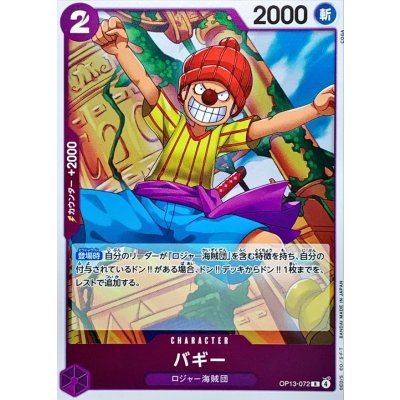 OP13-072 R Buggy JAP