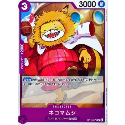 OP13-071 UC Nekomamushi JAP