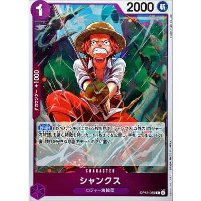 OP13-065 R Shanks JAP